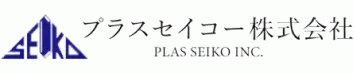 プラスセイコー株式会社のロゴマーク